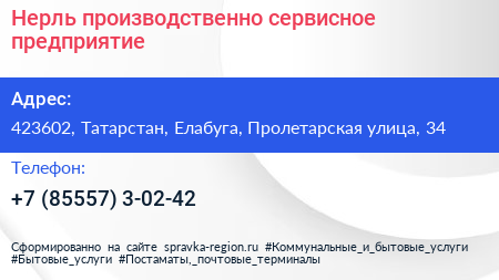 Нерль производственно сервисное предприятие - визитка