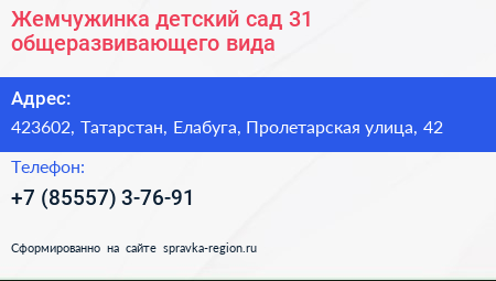 Жемчужинка детский сад 31 общеразвивающего вида - визитка