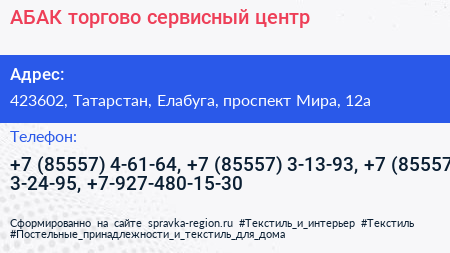 АБАК торгово сервисный центр - визитка