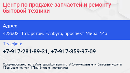 Центр по продаже запчастей и ремонту бытовой техники - визитка