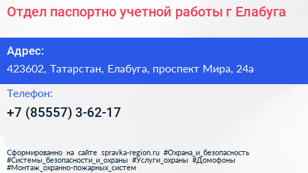 Отдел паспортно учетной работы г Елабуга - визитка