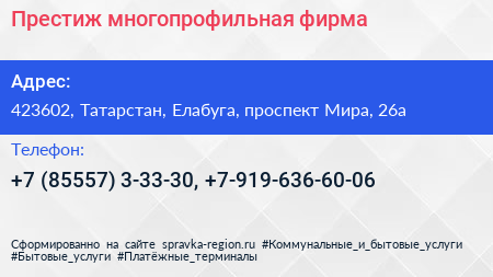 Престиж многопрофильная фирма - визитка