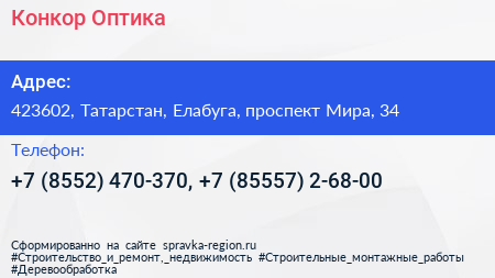 Конкор Оптика - визитка