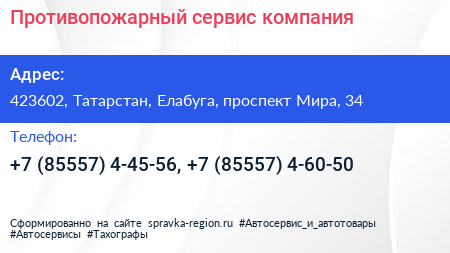 Противопожарный сервис компания - визитка