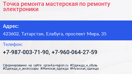Точка ремонта мастерская по ремонту электроники - визитка