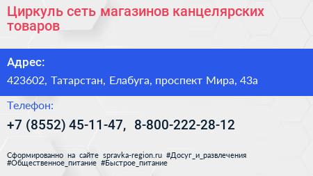 Циркуль сеть магазинов канцелярских товаров - визитка