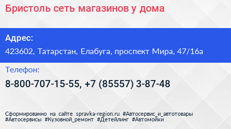 Бристоль сеть магазинов у дома - визитка