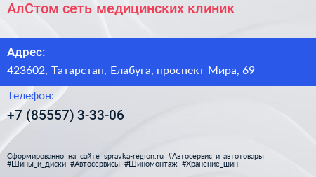 АлСтом сеть медицинских клиник - визитка