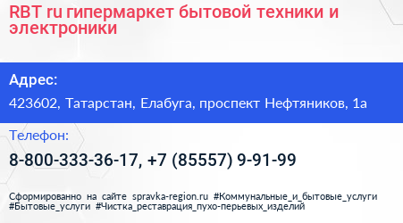 RBT ru гипермаркет бытовой техники и электроники - визитка