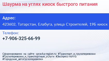 Шаурма на углях киоск быстрого питания - визитка