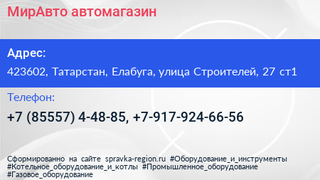 МирАвто автомагазин - визитка