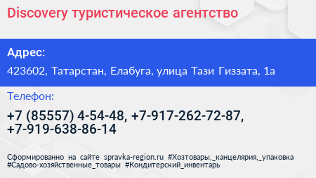 Discovery туристическое агентство - визитка