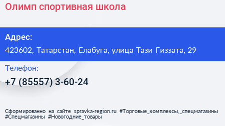 Олимп спортивная школа - визитка