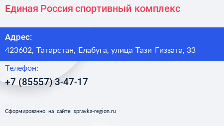 Единая Россия спортивный комплекс - визитка