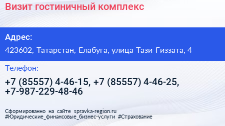 Визит гостиничный комплекс - визитка