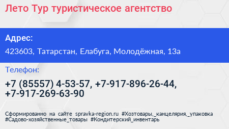 Лето Тур туристическое агентство - визитка