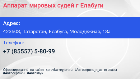 Аппарат мировых судей г Елабуги - визитка