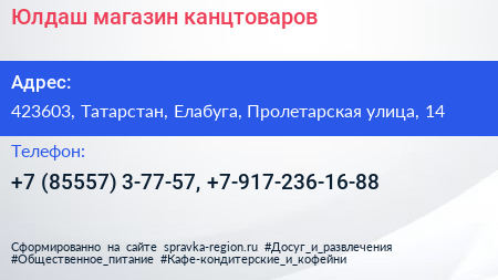 Юлдаш магазин канцтоваров - визитка