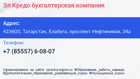 Эл Кредо бухгалтерская компания - визитка