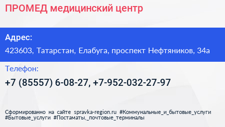 ПРОМЕД медицинский центр - визитка