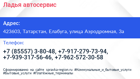 Ладья автосервис - визитка