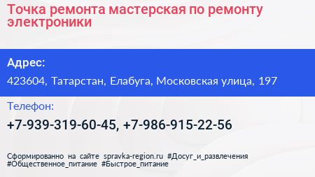 Точка ремонта мастерская по ремонту электроники - визитка