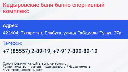 Кадыровские бани банно спортивный комплекс - визитка