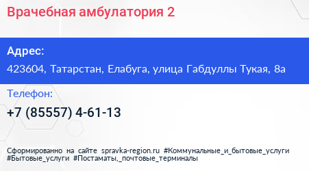 Врачебная амбулатория 2 - визитка