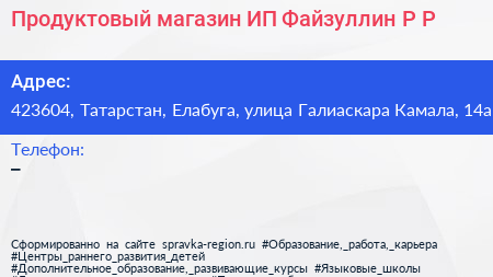 Продуктовый магазин ИП Файзуллин Р Р  - визитка