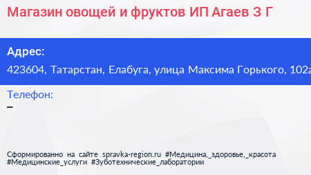 Магазин овощей и фруктов ИП Агаев З Г  - визитка
