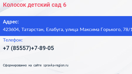 Колосок детский сад 6 - визитка