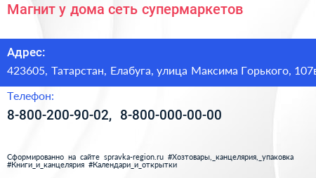 Магнит у дома сеть супермаркетов - визитка