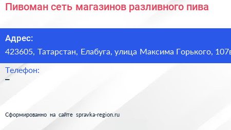 Пивоман сеть магазинов разливного пива - визитка