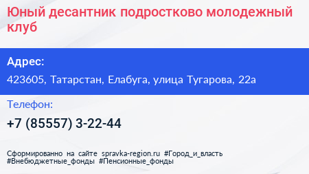 Юный десантник подростково молодежный клуб - визитка