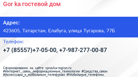 Gor ka гостевой дом - визитка