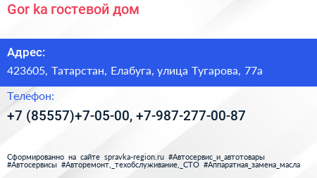 Gor ka гостевой дом - визитка