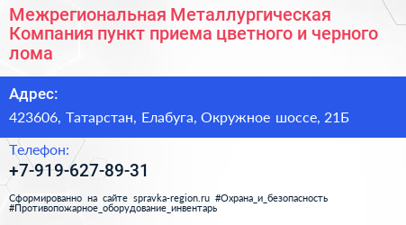 Межрегиональная Металлургическая Компания пункт приема цветного и черного лома - визитка