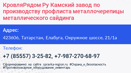 КровляРядом Ру Камский завод по производству профлиста металлочерепицы металлического сайдинга - визитка