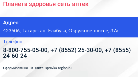 Планета здоровья сеть аптек - визитка