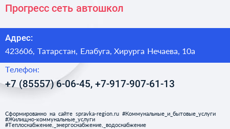 Прогресс сеть автошкол - визитка