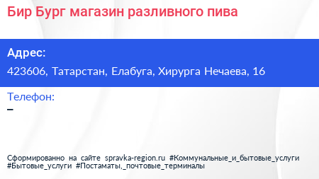 Бир Бург магазин разливного пива - визитка