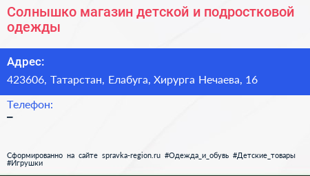 Солнышко магазин детской и подростковой одежды - визитка
