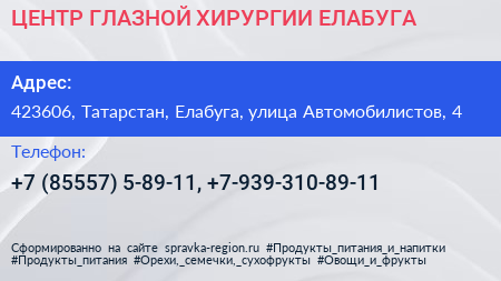 ЦЕНТР ГЛАЗНОЙ ХИРУРГИИ ЕЛАБУГА - визитка