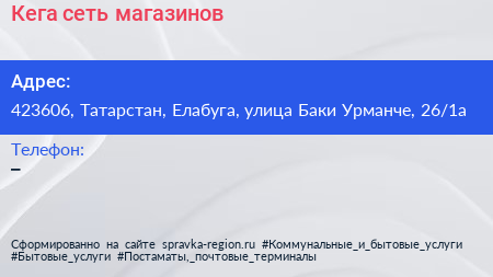 Кега сеть магазинов - визитка