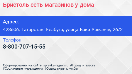 Бристоль сеть магазинов у дома - визитка