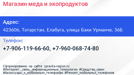 Магазин меда и экопродуктов - визитка