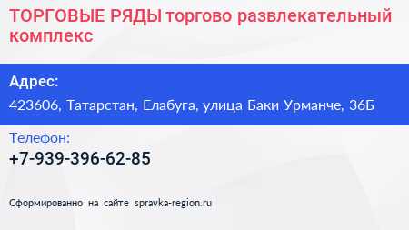 ТОРГОВЫЕ РЯДЫ торгово развлекательный комплекс - визитка