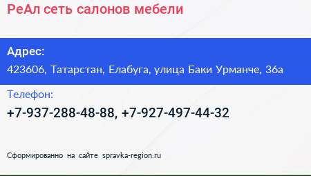 РеАл сеть салонов мебели - визитка