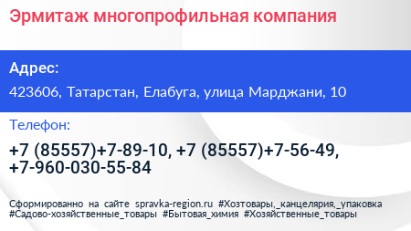 Эрмитаж многопрофильная компания - визитка