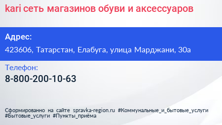 kari сеть магазинов обуви и аксессуаров - визитка
